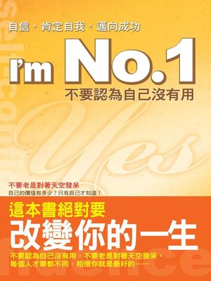 cover image of 自信I'm NO.1